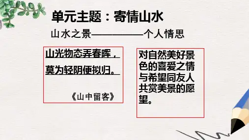 六年级语文下册《十六字令三首》课件5 长春版