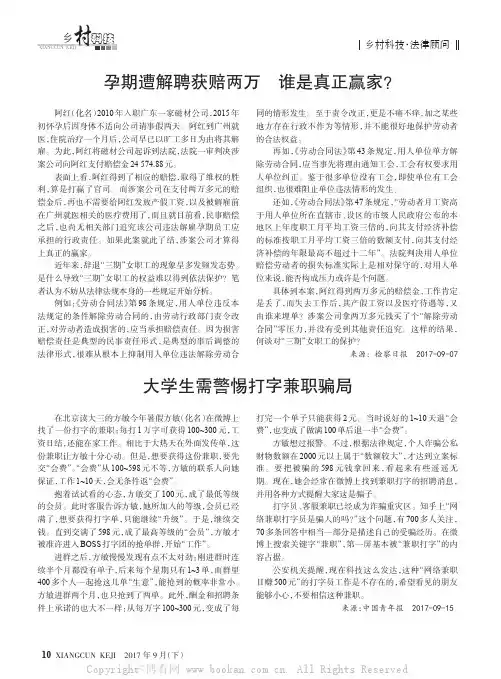 大学生需警惕打字兼职骗局