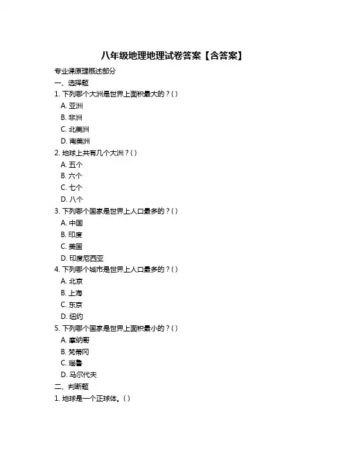 八年级地理地理试卷答案【含答案】