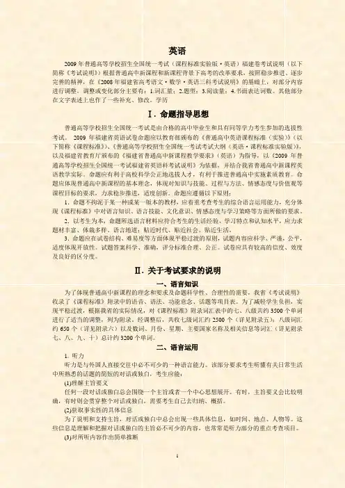 2009年福建高考英语考试说明(新)doc