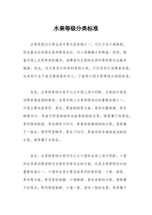 水果等级分类标准 3