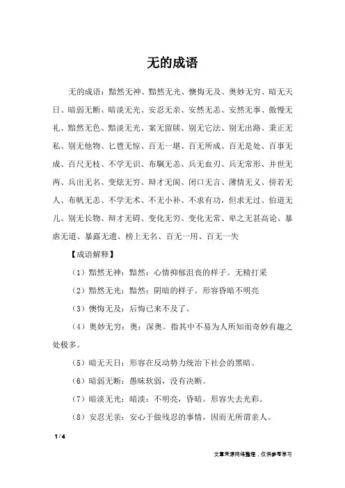 无的成语_
