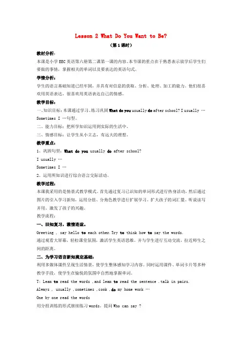 五年级下英语教案-Lesson2WhatDoYouWanttoBe_(EEC)