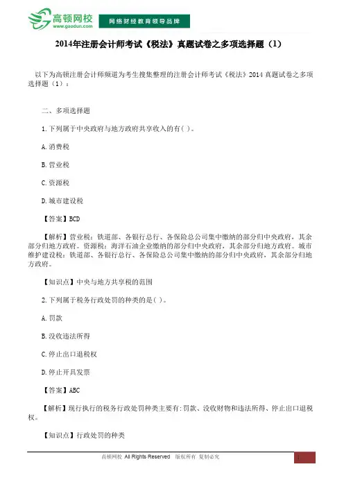 2014年注册会计师考试《税法》真题试卷之单项选择题(2)
