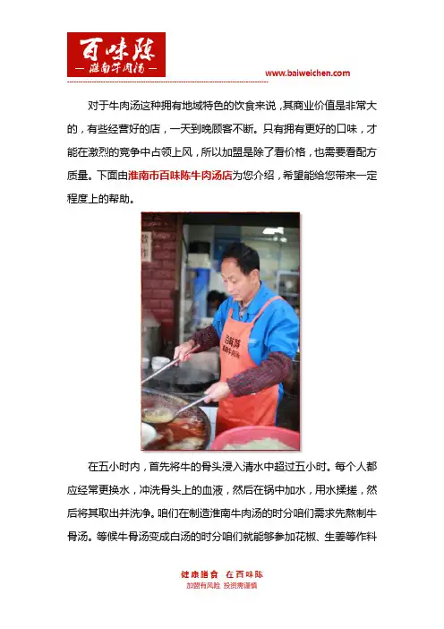 百味陈淮南牛肉汤香料配方