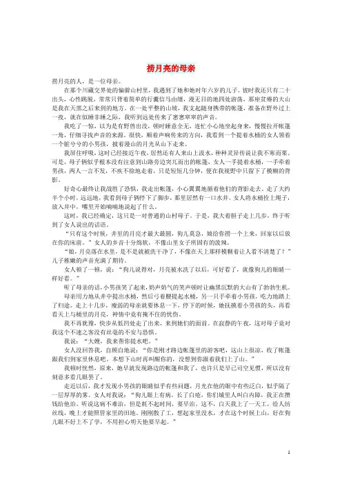 初中语文小小说(红尘异事)捞月亮的母亲
