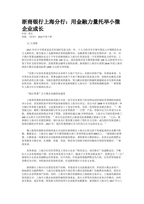 浙商银行上海分行：用金融力量托举小微企业成长