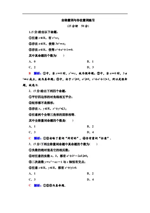 全称量词与存在量词及命题练习