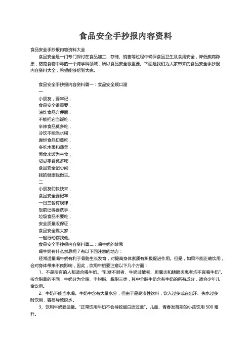 食品安全手抄报内容资料大全