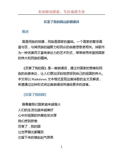 厉害了我的国诗歌朗诵词