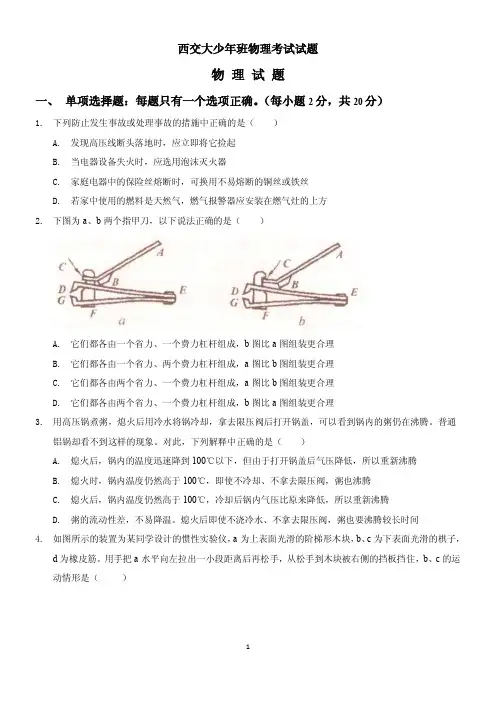 西交大少年班物理语考试试题 