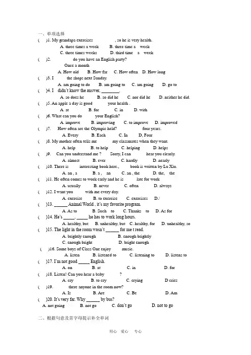 八年级英语上册 Unit 1单元测试 人教新目标版