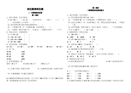 人教版小学数学三年级下册5-10单元(课时)练习题