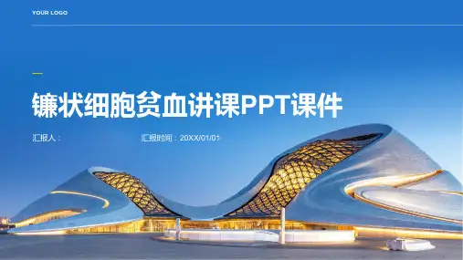 镰状细胞贫血讲课PPT课件