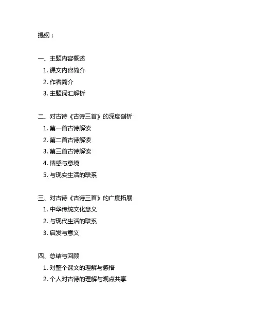 四年级上册21课《古诗三首》笔记