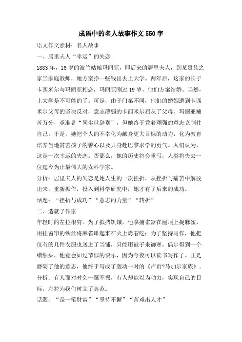 成语中的名人故事作文550字