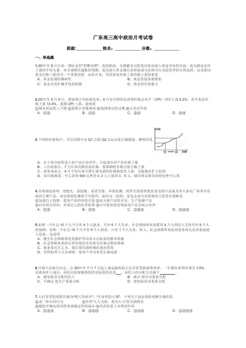 广东高三高中政治月考试卷带答案解析
