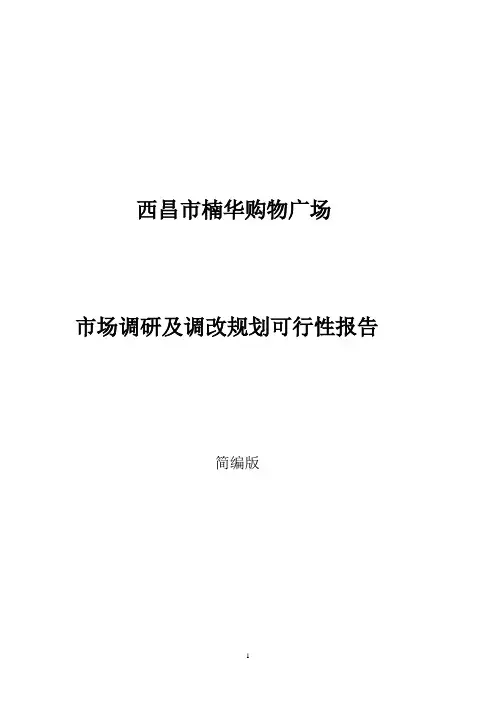 第一章 凉山州及西昌市概况