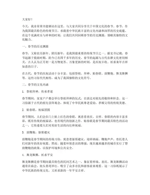 中国文化春节演讲稿范文