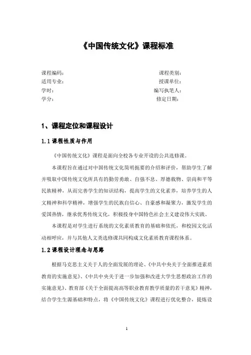 《中国传统文化》课程标准