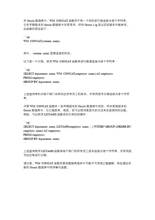 oracle的wm _contact函数