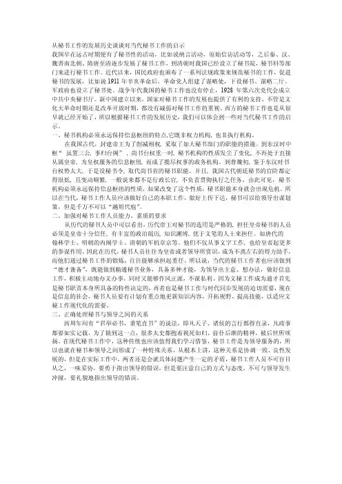 从秘书工作的发展历史谈谈对当代秘书工作的启示