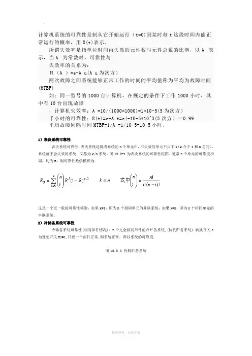 可靠性计算公式大全
