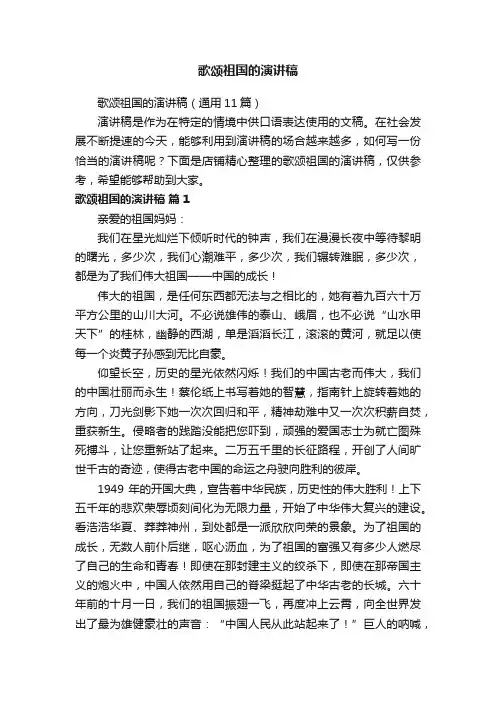 歌颂祖国的演讲稿