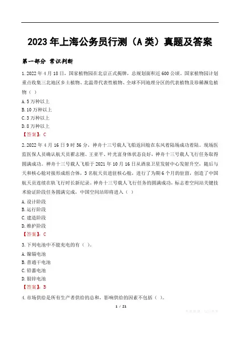 2023年上海公务员行测A类真题及答案