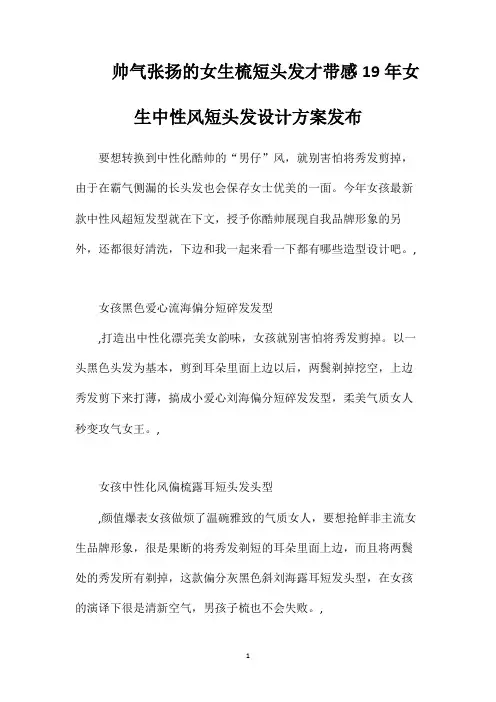 帅气张扬的女生梳短头发才带感19年女生中性风短头发设计方案发布