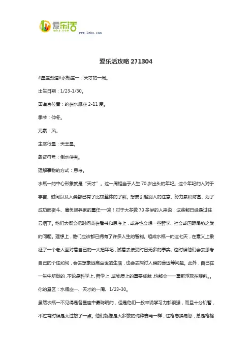 爱乐活攻略271304