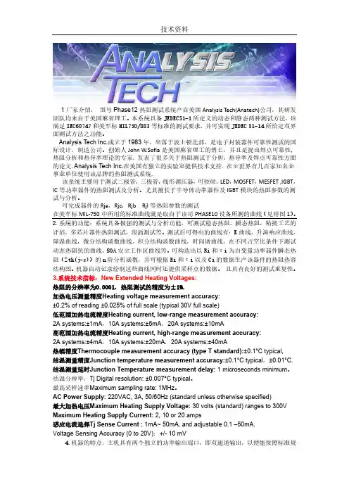 Anatech技术介绍