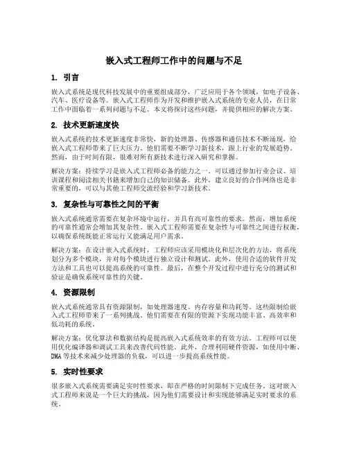 嵌入式工程师工作中的问题与不足