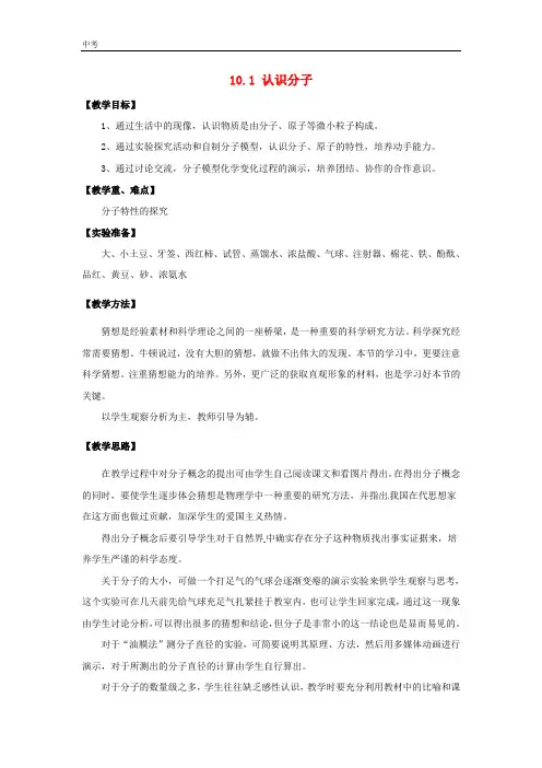 粤教沪版物理八年级下册第十章从粒子到宇宙 教案