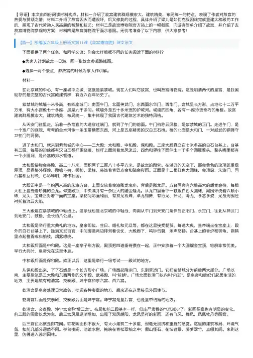 部编版六年级上册语文第11课《故宫博物院》课文原文及教案