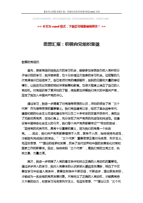 【参考文档】思想汇报：积极向党组织靠拢-精选word文档 (3页)