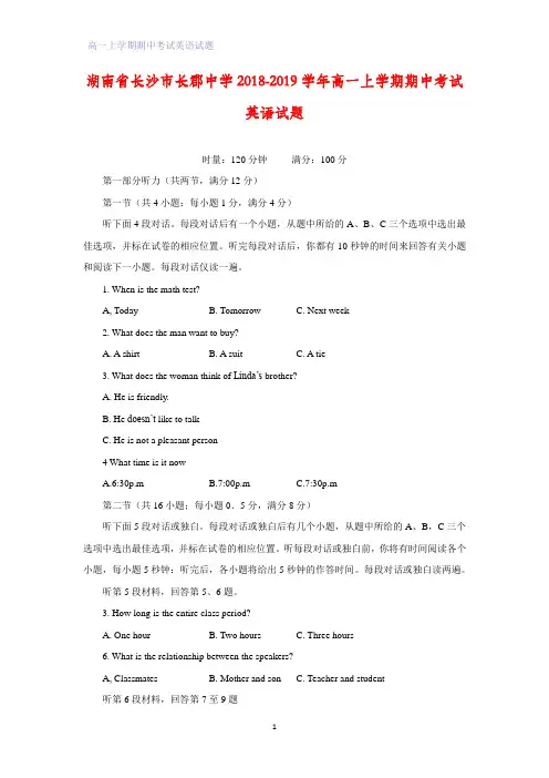 湖南省长沙市长郡中学2018-2019学年高一上学期期中考试英语试题
