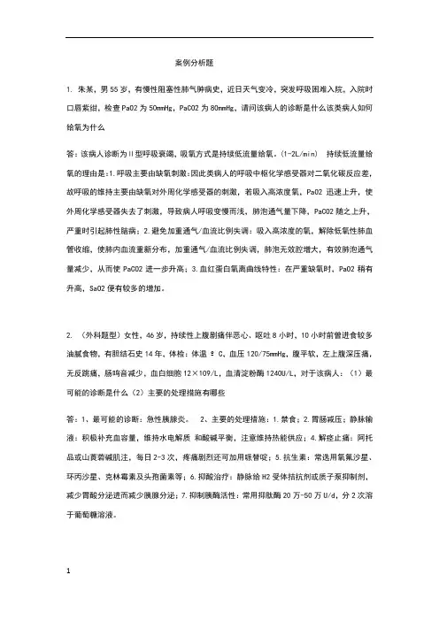 护理学案例分析题