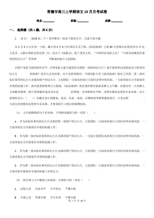 常德市高三上学期语文10月月考试卷
