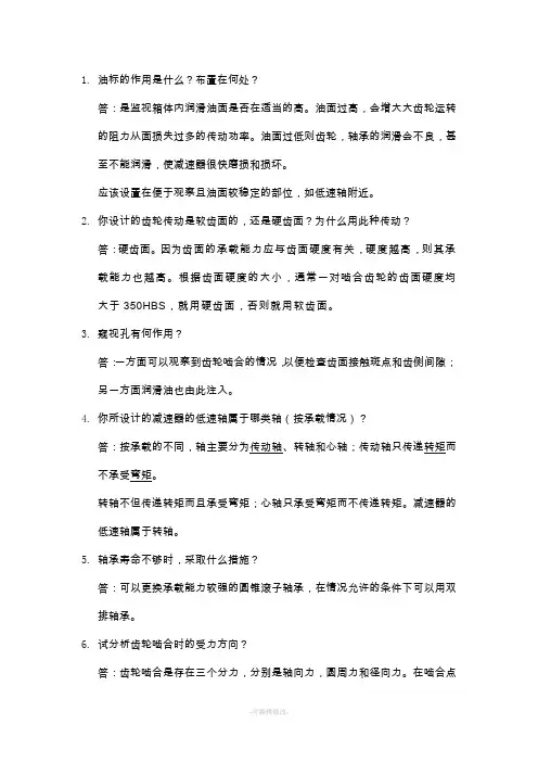 机械设计答辩题总集