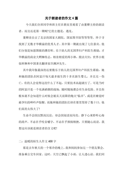 关于朗读者的作文6篇 .doc