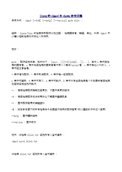 linux的chmod与chown命令详解