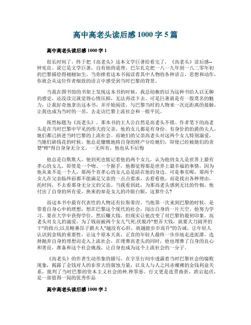 高中高老头读后感1000字5篇
