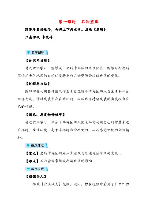 人教版历史七年级上册3  石油宝库教案与反思