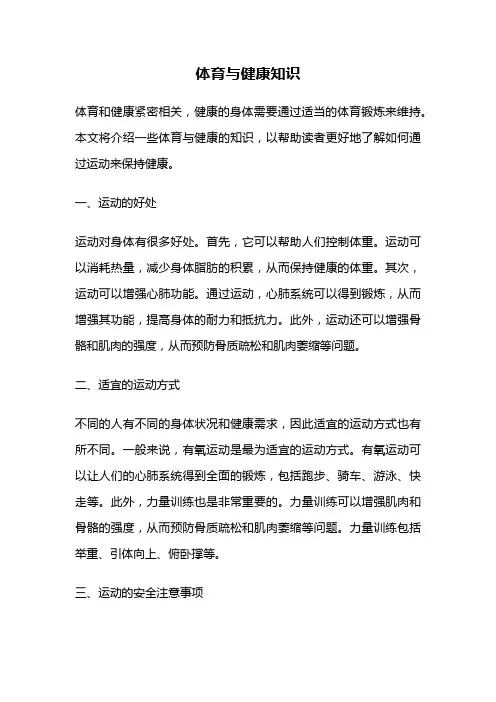体育与健康知识