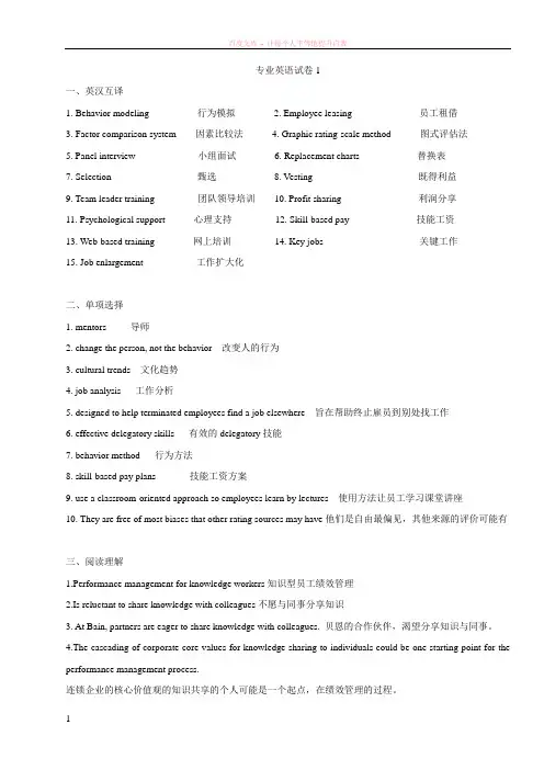 二级人力资源管理师英语二级10套(答案)