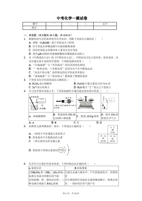 2020年广东省深圳市中考化学一模试卷含答案