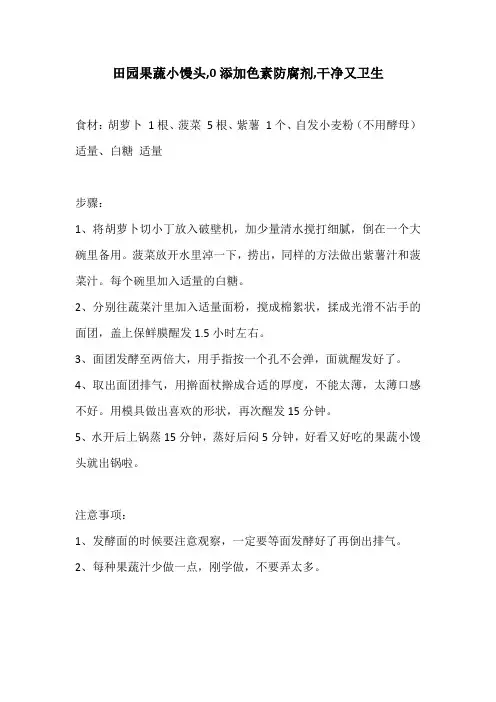 田园果蔬小馒头,0添加色素防腐剂,干净又卫生