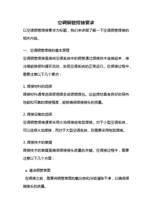 空调铜管焊接要求