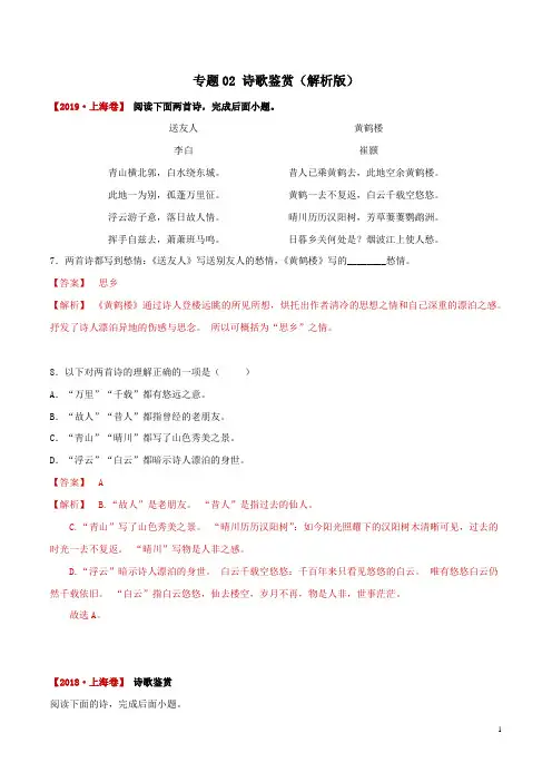 诗歌鉴赏-备战2020年中考语文(上海)三年真题分类汇编 含解析